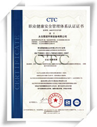 職業(yè)健康管理體系認(rèn)證證書(shū)