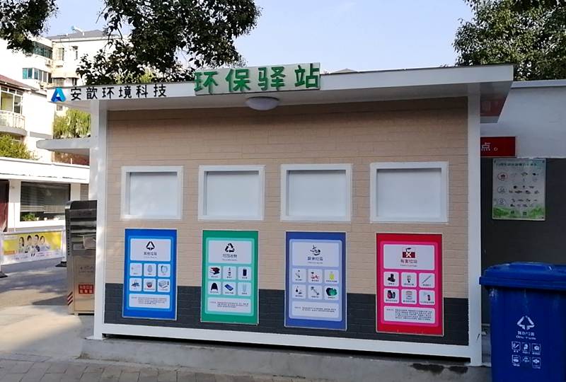 垃圾分類(lèi)環(huán)保驛站