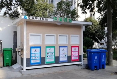 垃圾分類環(huán)保驛站