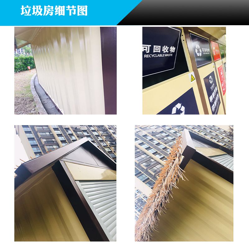 垃圾房細(xì)節(jié)展示圖