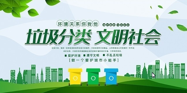 垃圾分類 文明社會(huì)