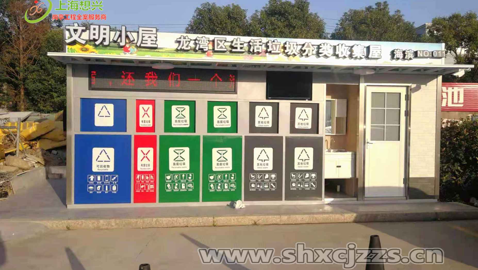 垃圾分類房
