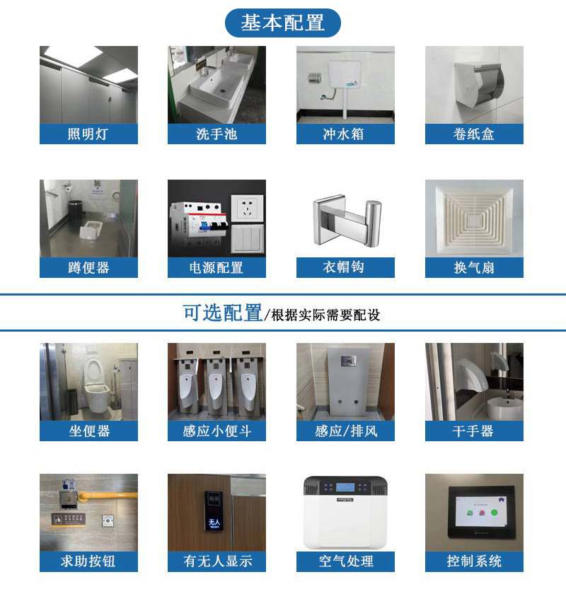 智慧公廁可移動廁所