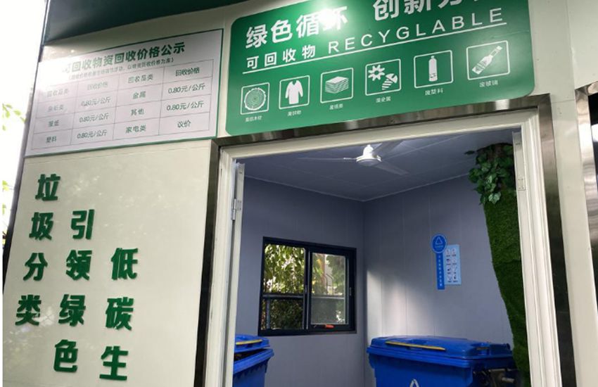 垃圾分類房回收點(diǎn)