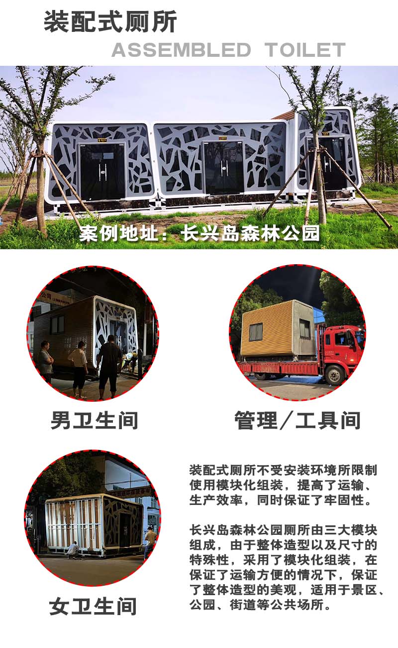 裝配式廁所